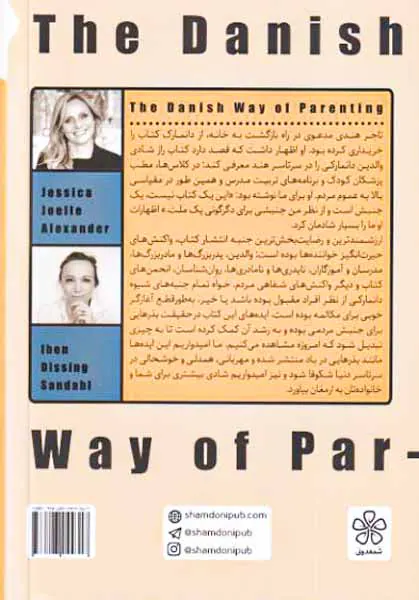 راز شادی والدین دانمارکی